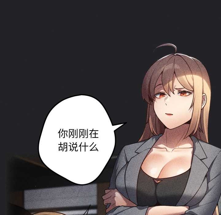 游戏规则我来定第121話