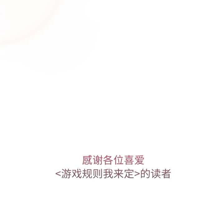 遊戲規則我來定第121話