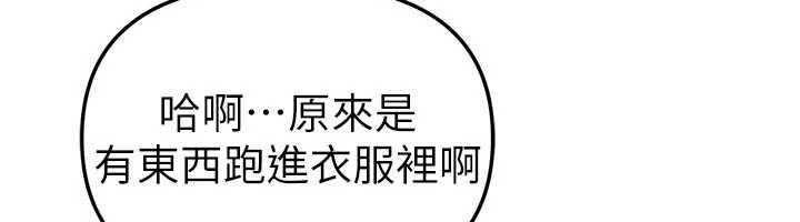 BeautifulDays第54話-一直很興奮的女大生寶薇