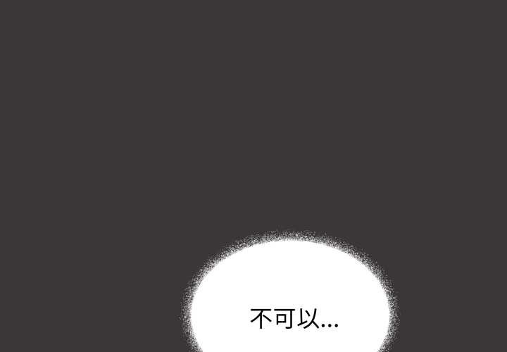 缺德邻居难相处第54話