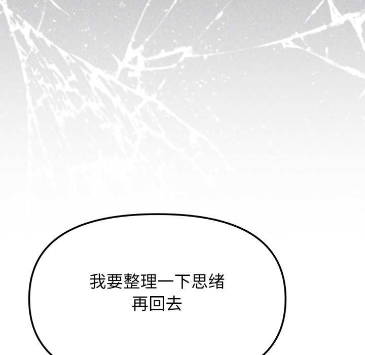 缺德邻居难相处第54話