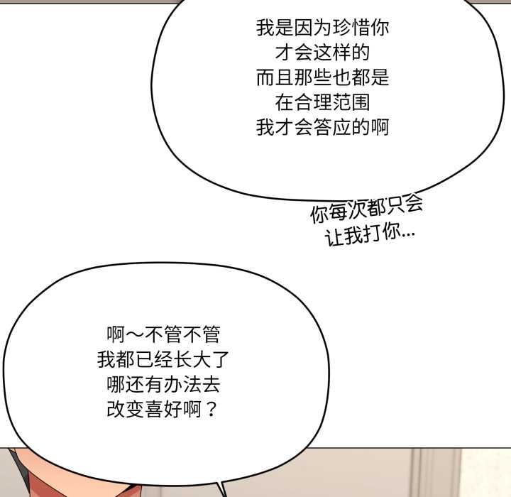 家人之间这样不好吧第67話