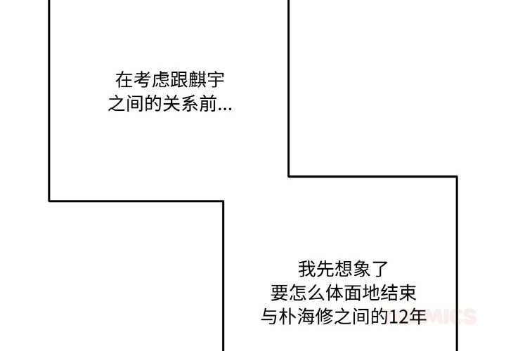 附属品少女的叛逆期第20話