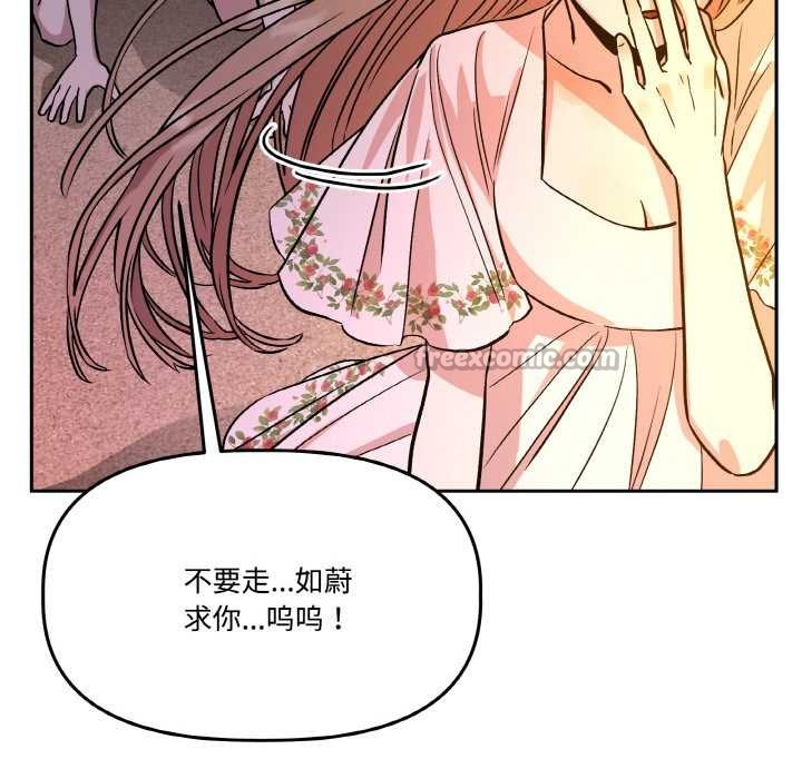 附属品少女的叛逆期第20話