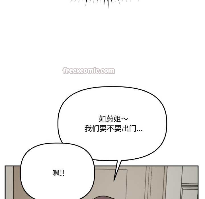 附属品少女的叛逆期第20話