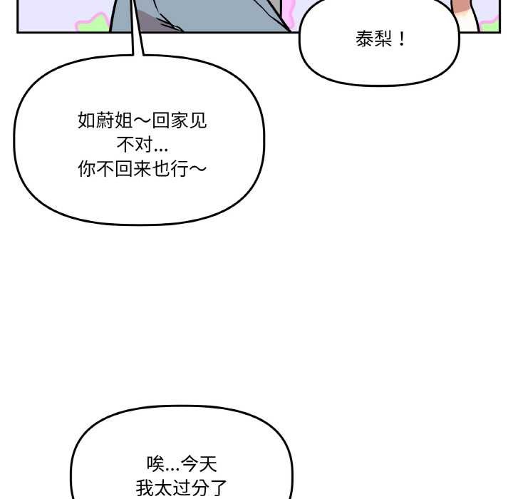 附属品少女的叛逆期第20話