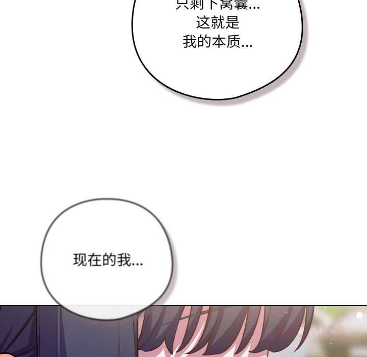 喵來的戀愛第39話
