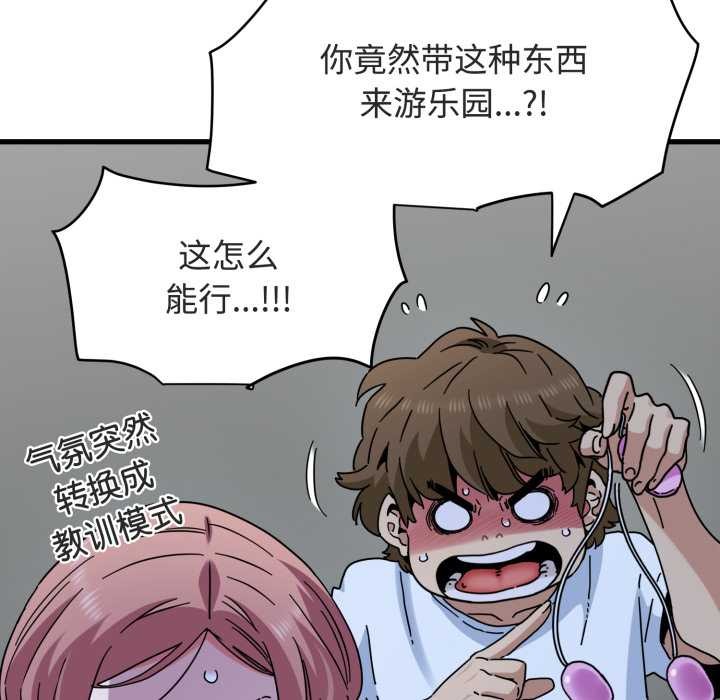 发小碰不得第89話
