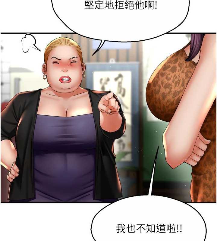 痒乐多阿姨第82話-我一定會找到妳