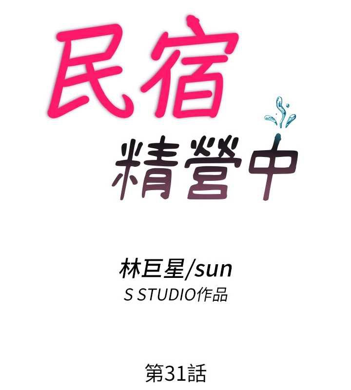 民宿精营中第31話-和姐姐大玩69