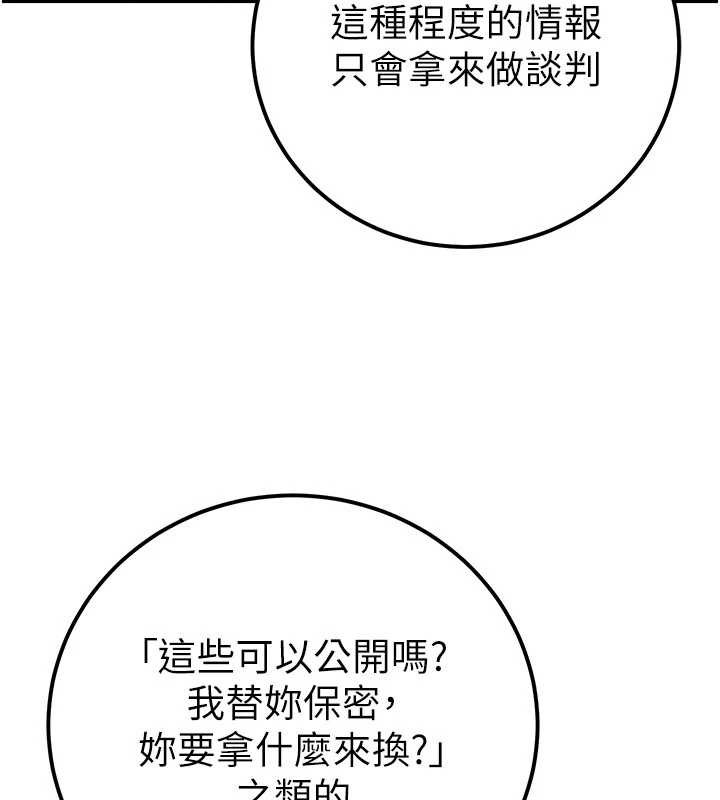 公务员的桃色副业第38話-放心交給媽媽處理♥