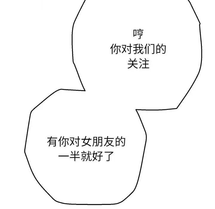 她们教会我的事第1话