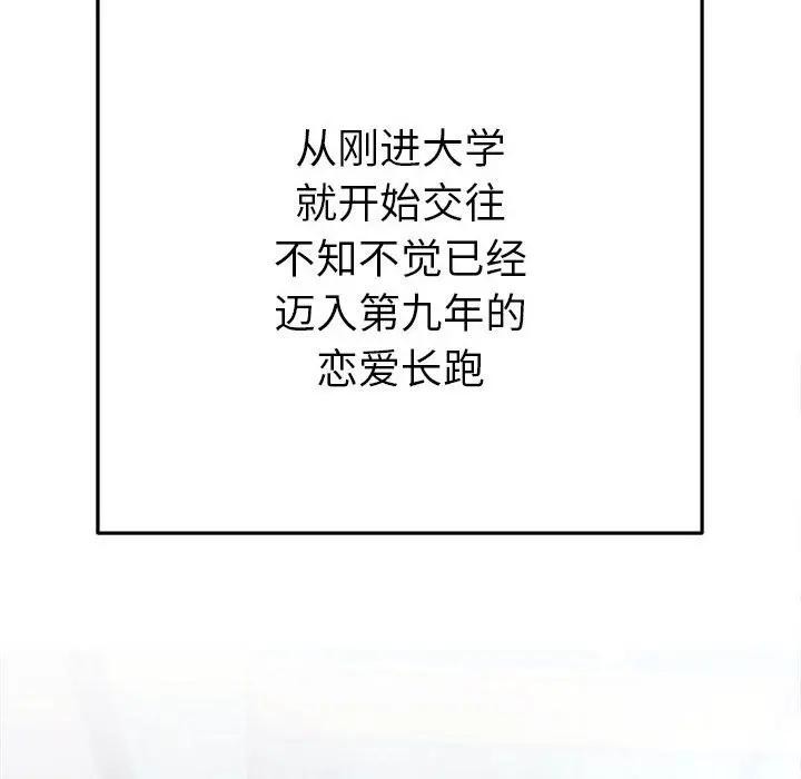 她们教会我的事第1话