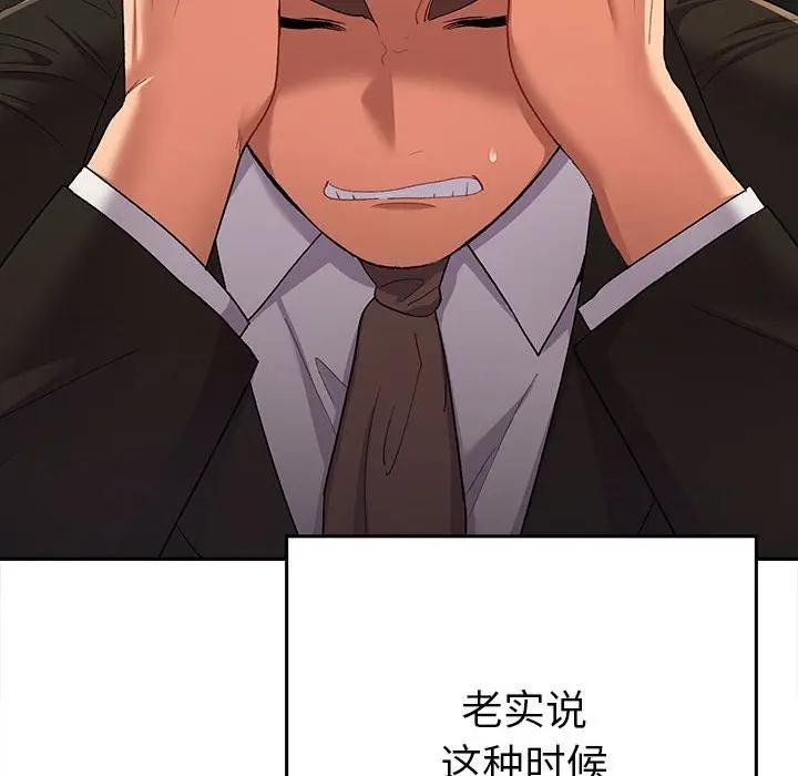 她们教会我的事第1话