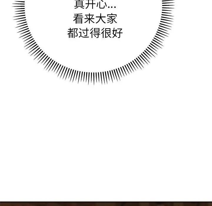 她们教会我的事第1话