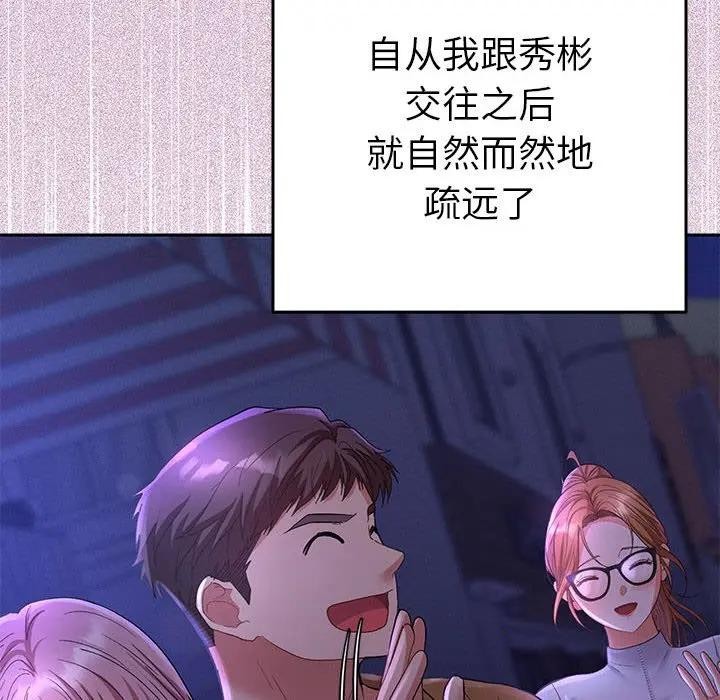 她們教會我的事第1話