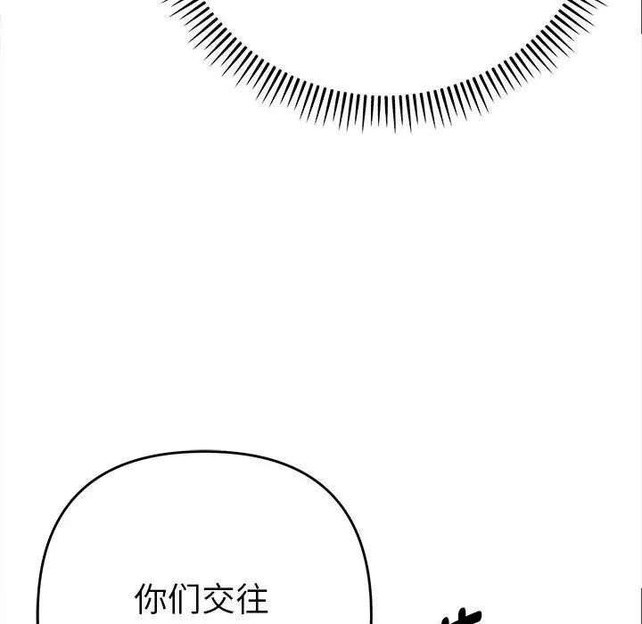 她们教会我的事第1话