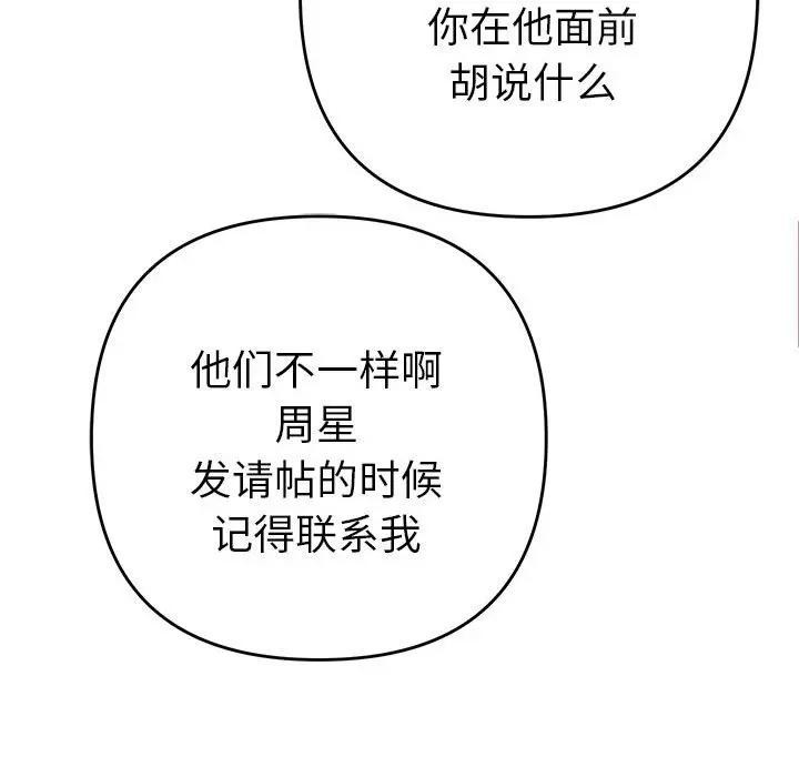 她们教会我的事第1话