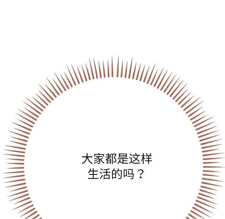 她们教会我的事第1话