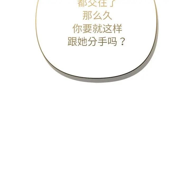 她们教会我的事第2话