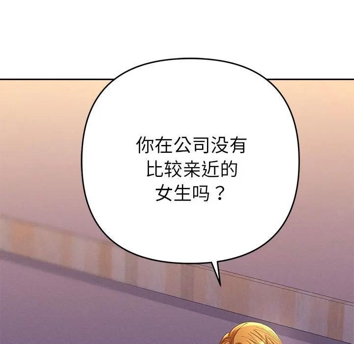 她们教会我的事第2话