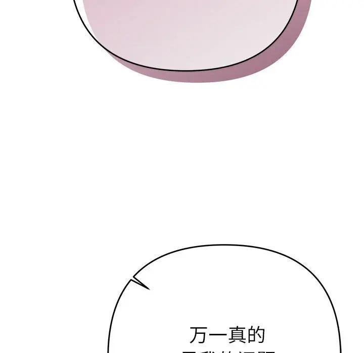 她们教会我的事第2话