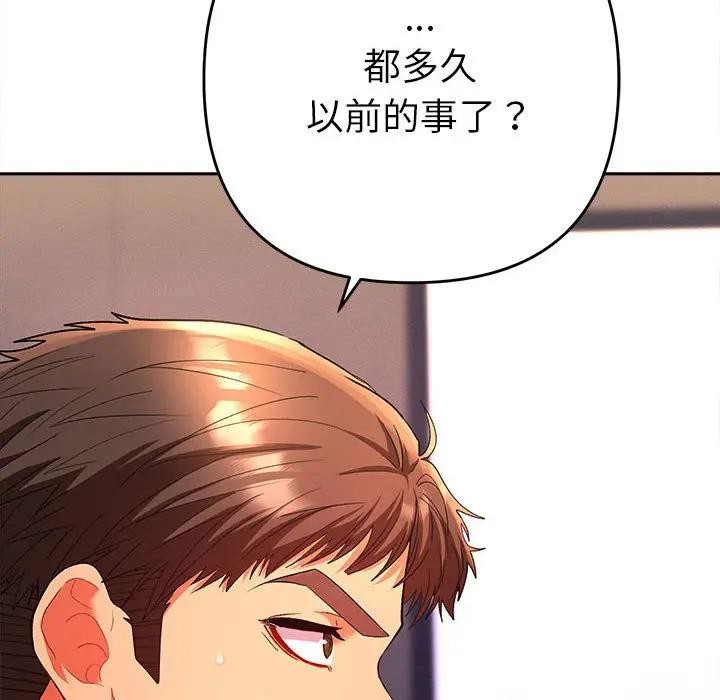 她们教会我的事第2话