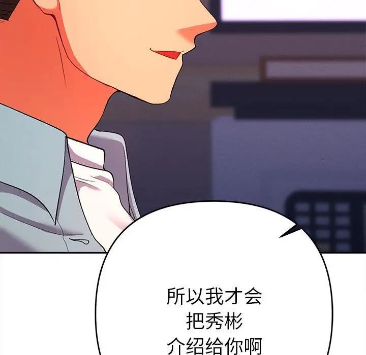 她们教会我的事第2话