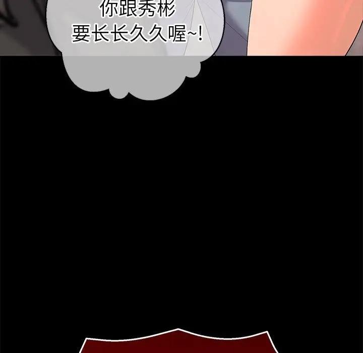 她们教会我的事第2话