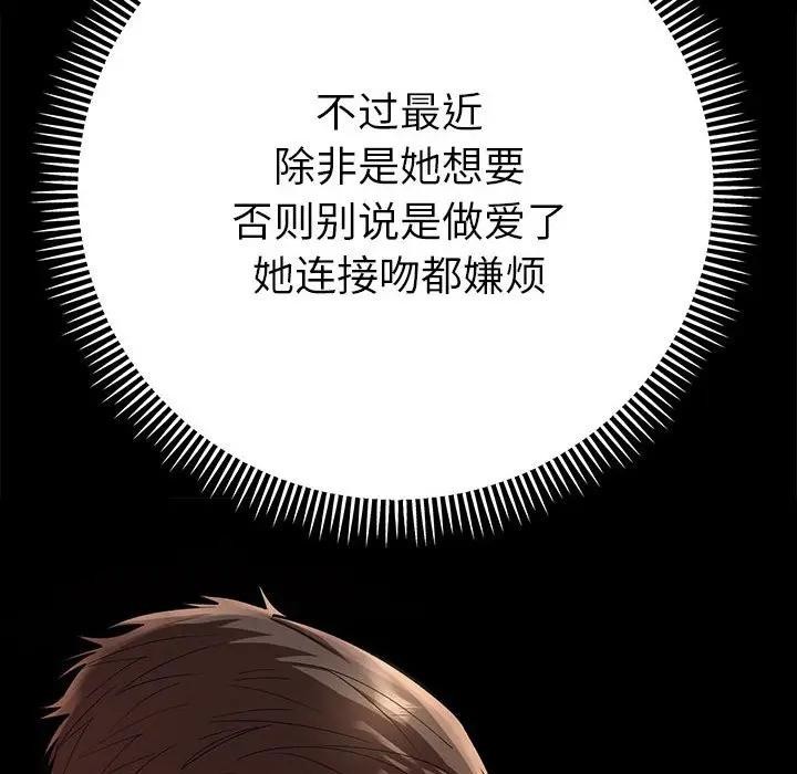 她们教会我的事第2话