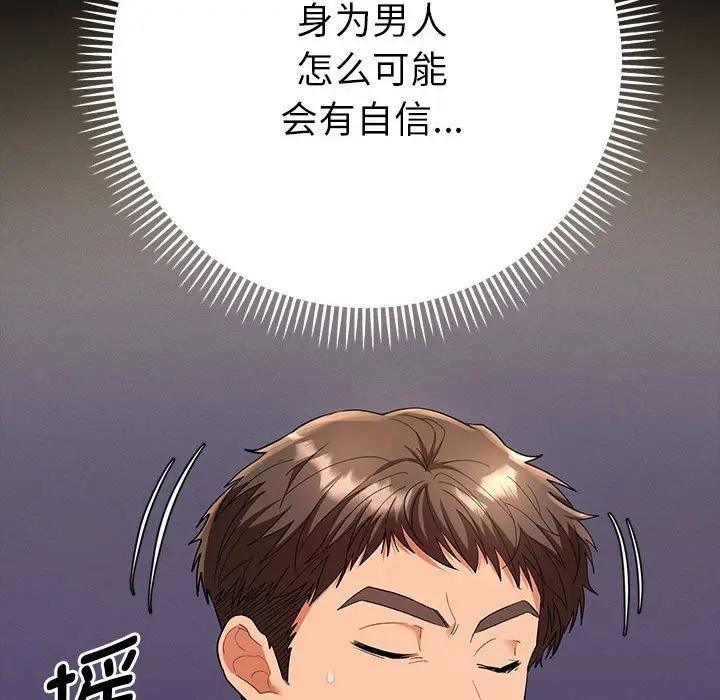 她们教会我的事第2话