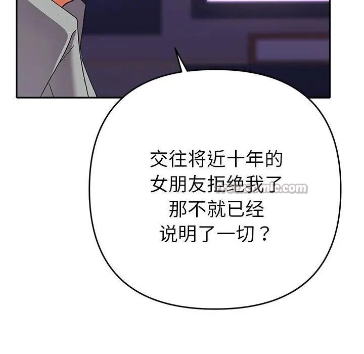 她们教会我的事第2话