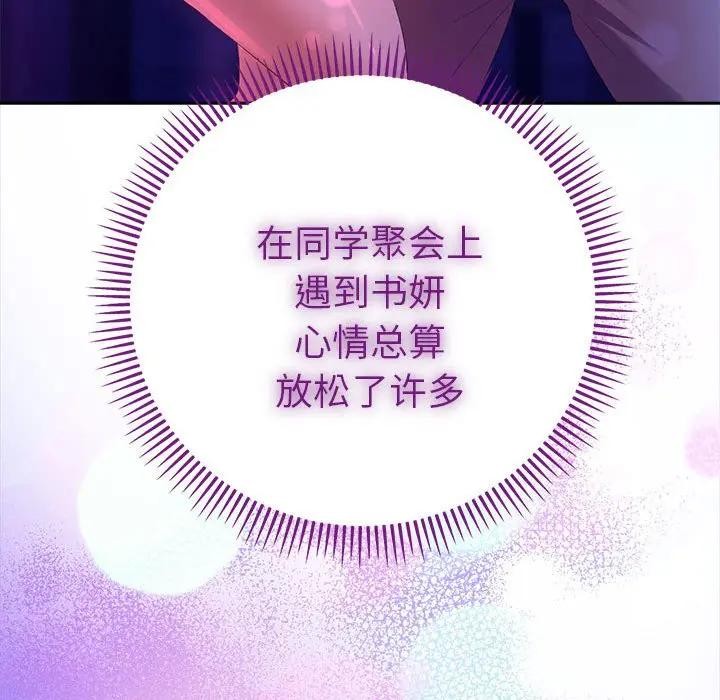 她们教会我的事第2话