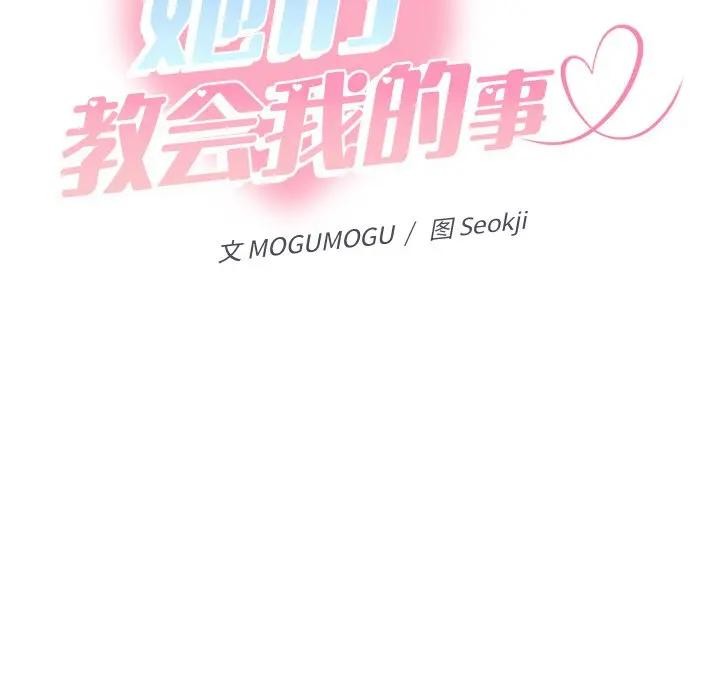 她们教会我的事第3话