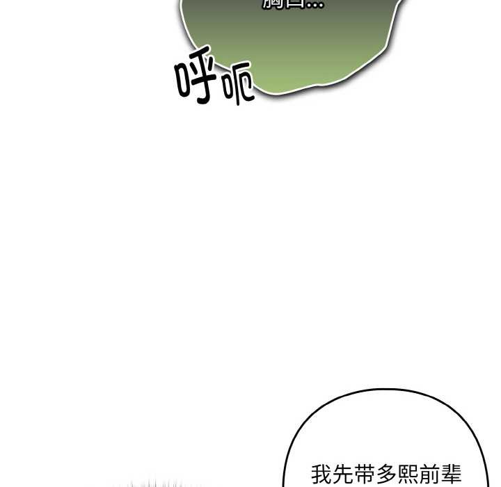 下班后的例行恋爱第77話