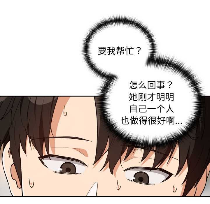 下班后的例行恋爱第77話