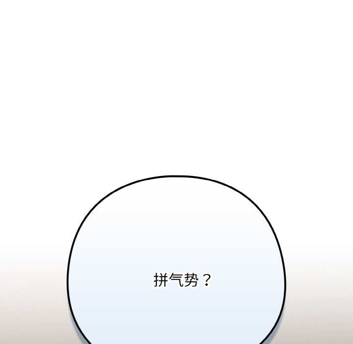 下班后的例行恋爱第77話