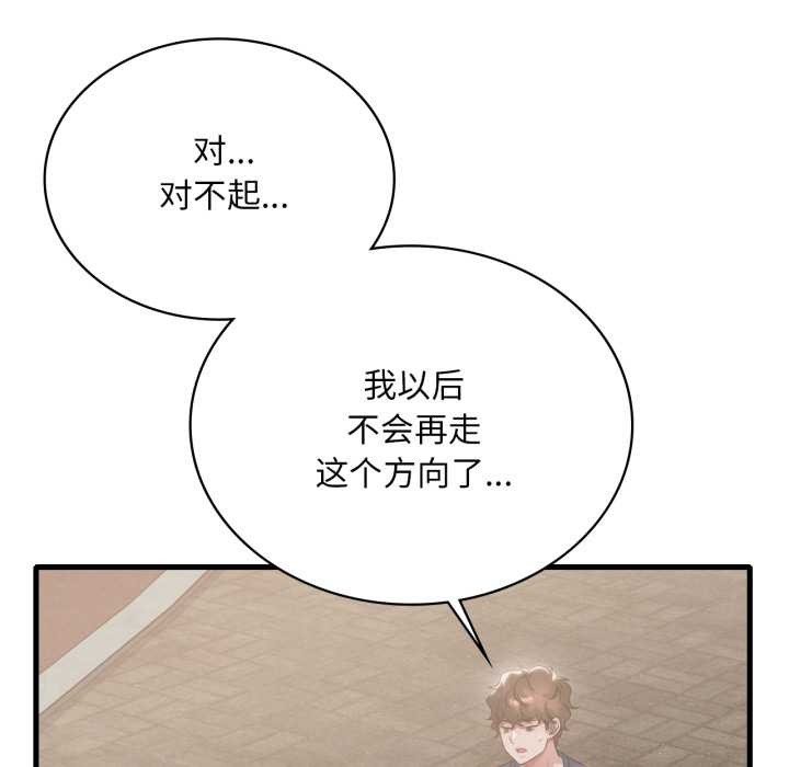 渴望占有她第85話