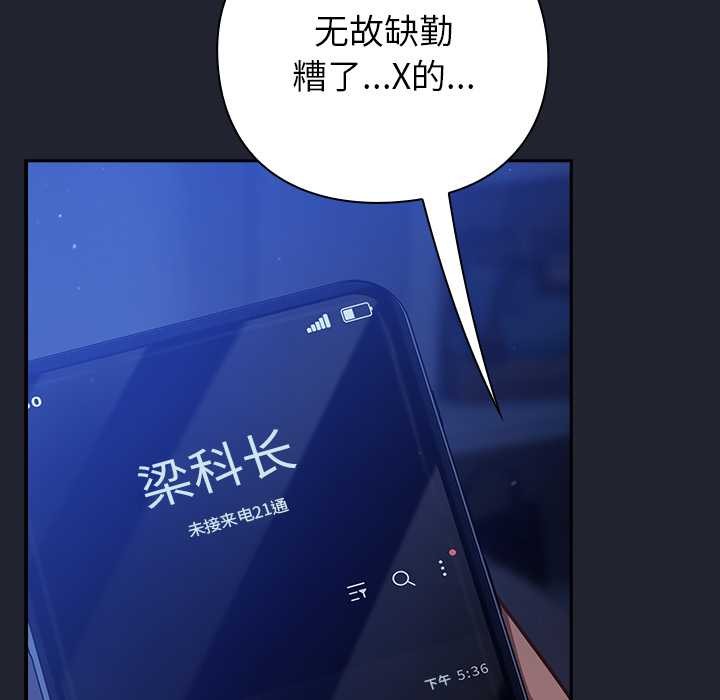 摸魚生存指南第20話