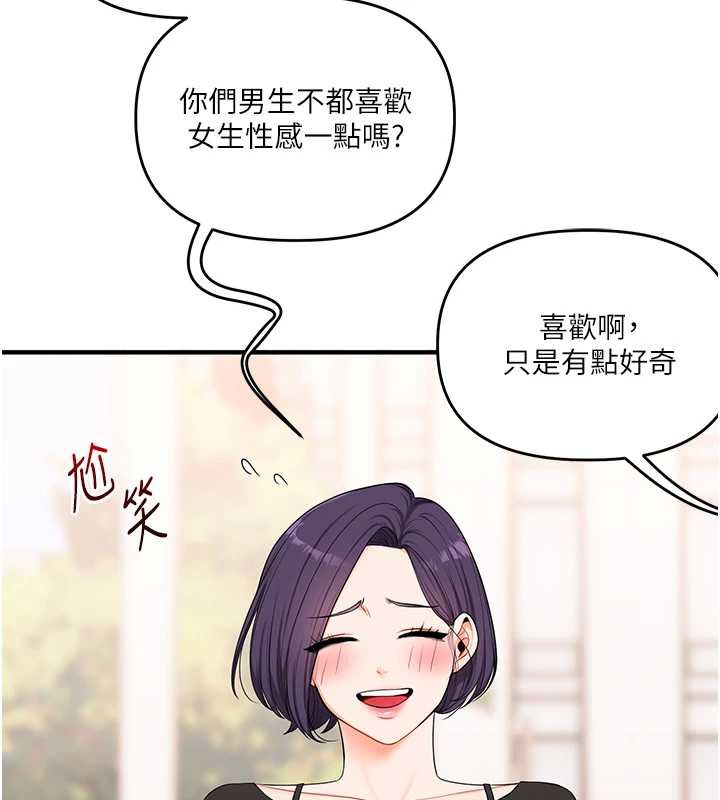 玩轉學姊第82話-再享天使牌肉便器