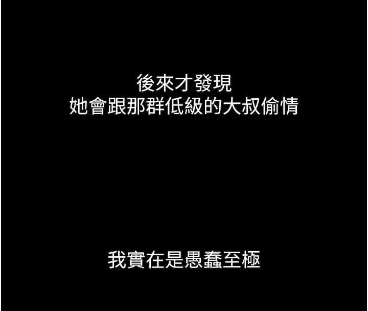 墮落物語2第30話-目睹初戀墮落的駭人畫面