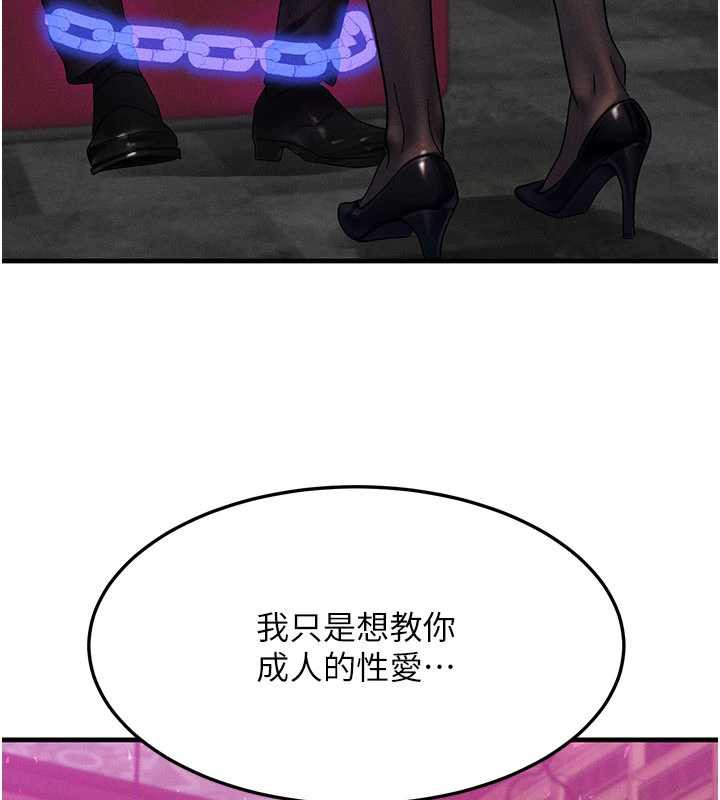 等价交换人生第33話-被教授吃乾抹淨