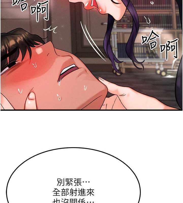 等价交换人生第33話-被教授吃乾抹淨