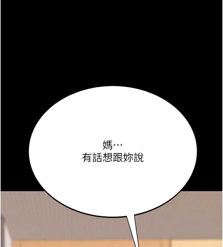 復仇母女丼第123話-今晚換我獨佔你