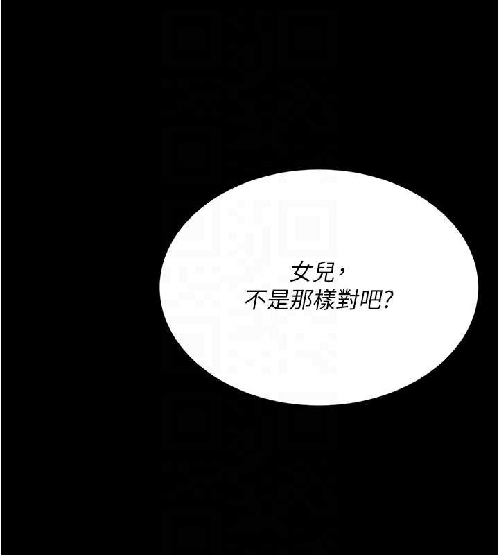 復仇母女丼第123話-今晚換我獨佔你