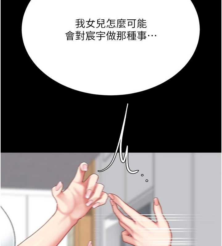 復仇母女丼第123話-今晚換我獨佔你