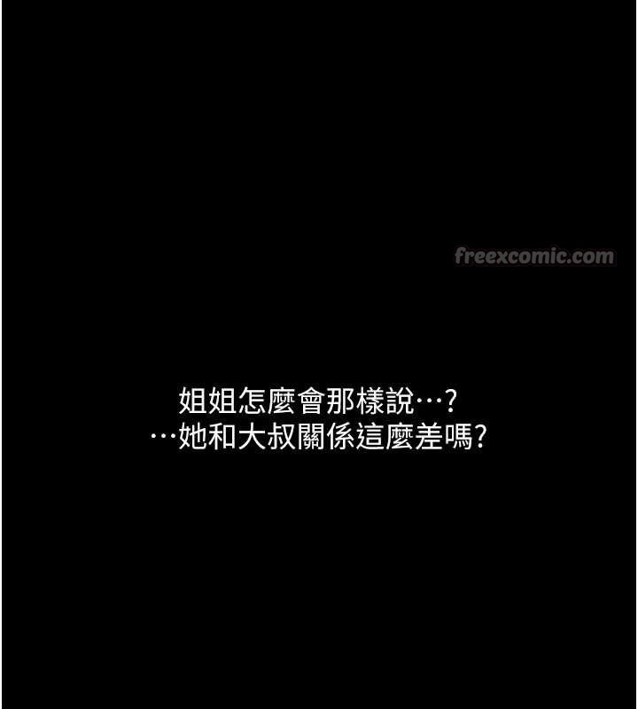 復仇母女丼第123話-今晚換我獨佔你