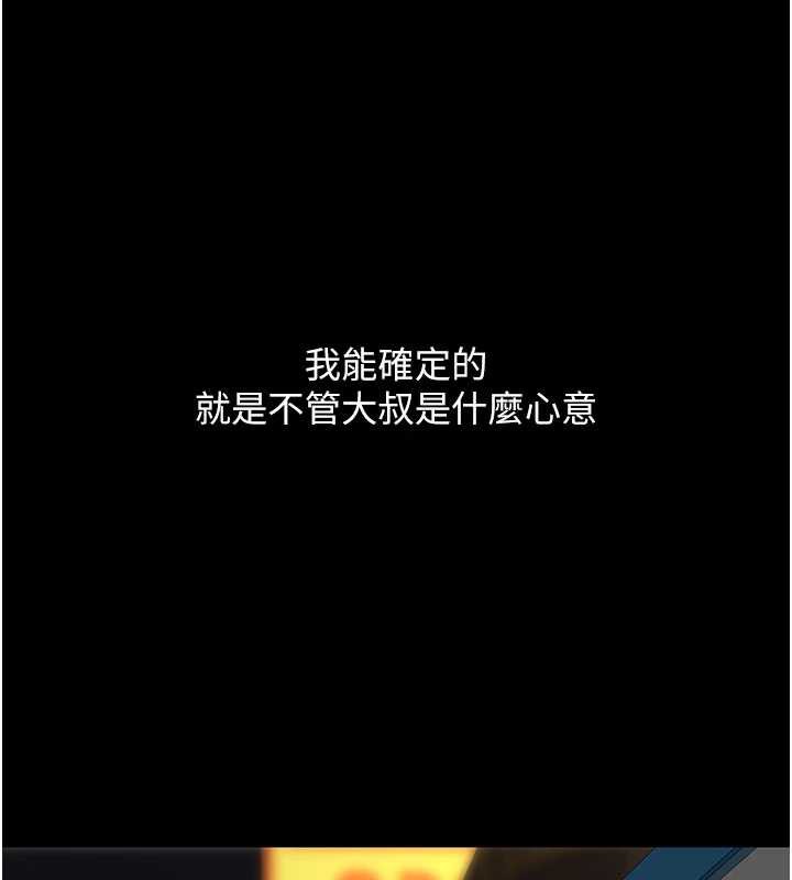 復仇母女丼第123話-今晚換我獨佔你