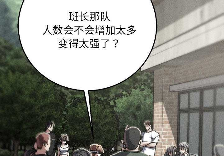 危险同学会第88話