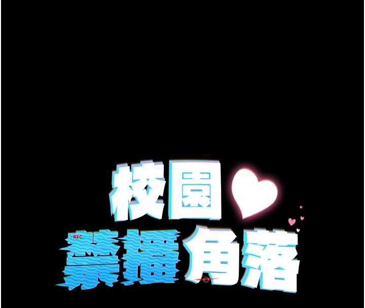 校园禁播角落第4话-克制不住露阴的衝动♥